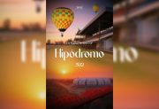 El Hipódromo recibe el Año Nuevo con una experiencia única que celebra identidad, amanecer e inclusión